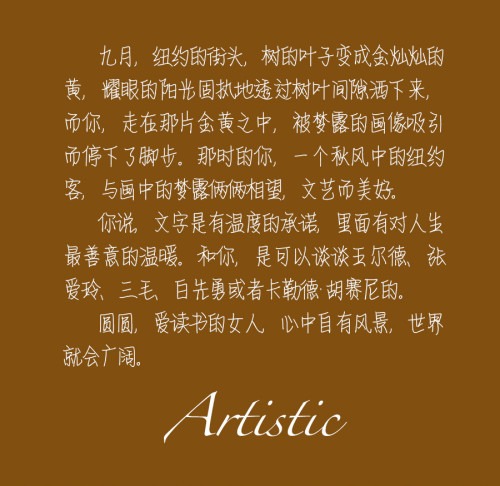 給文藝的高圓圓