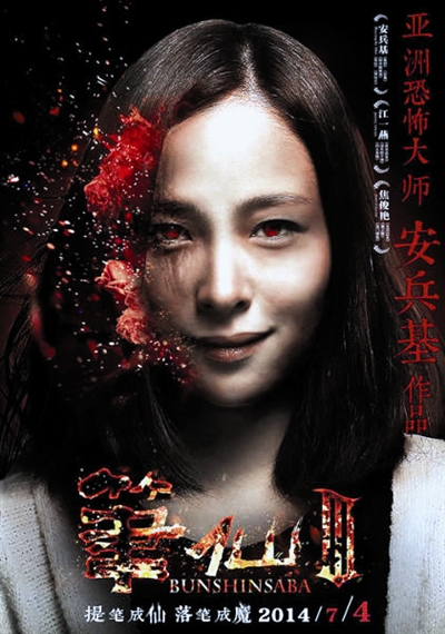 真假筆仙案