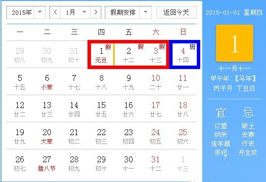 2015年元旦放假時間