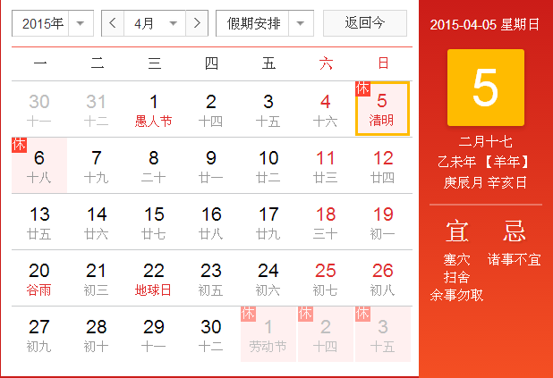 2015清明節放假幾天