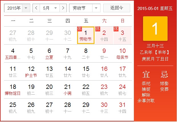 2015年五一勞動節放假