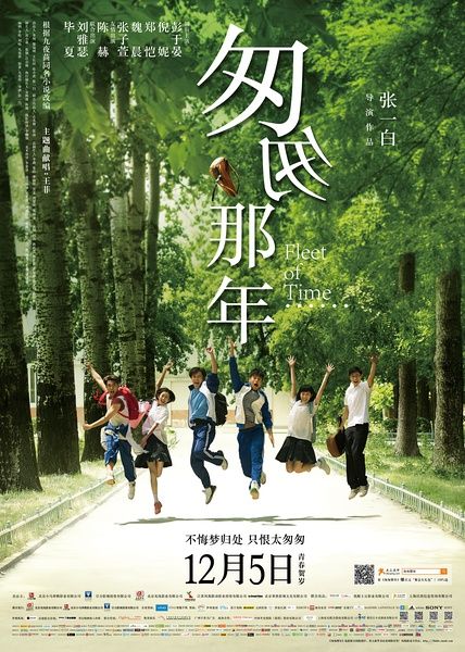 《匆匆那年》蟬聯(lián)票房冠軍