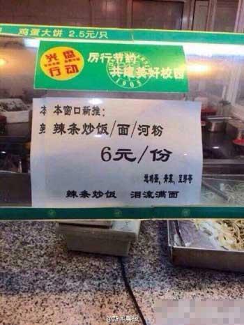 復旦食堂現辣條炒飯