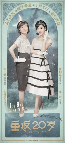 《重返20歲》發(fā)海報(bào)