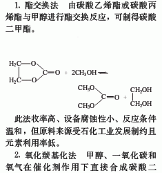 碳酸二甲酯
