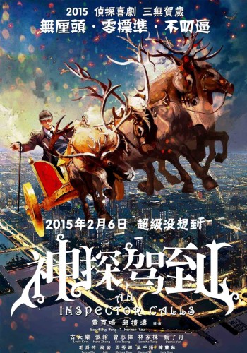 《神探駕到》 提檔2月6日