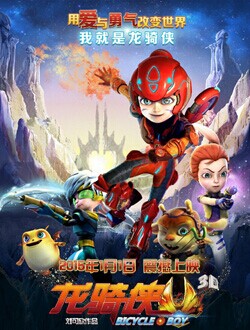 龍騎俠