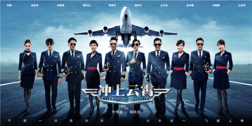 制服男神來襲！《沖上云霄》定檔大年初一