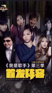 《我是歌手3》：歷屆質量最高的一次