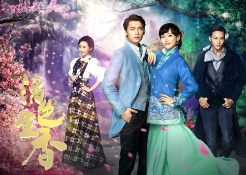 唐嫣李易峰陳偉霆《活色生香》