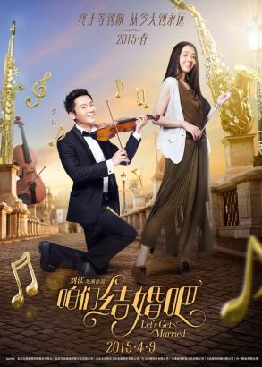 《咱們結婚吧》定檔 李晨現場真情求婚