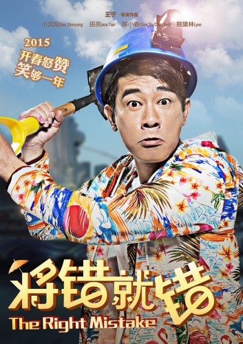 《將錯(cuò)就錯(cuò)》曝預(yù)告