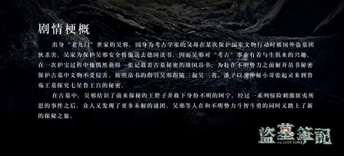 《盜墓筆記》起底角色 李易峰領護寶分隊