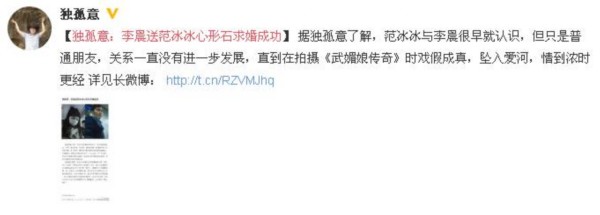 李晨送心形石求婚成功 范冰冰決心6月結(jié)婚