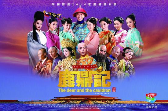 《鹿鼎記》不走心 隨便看看還行