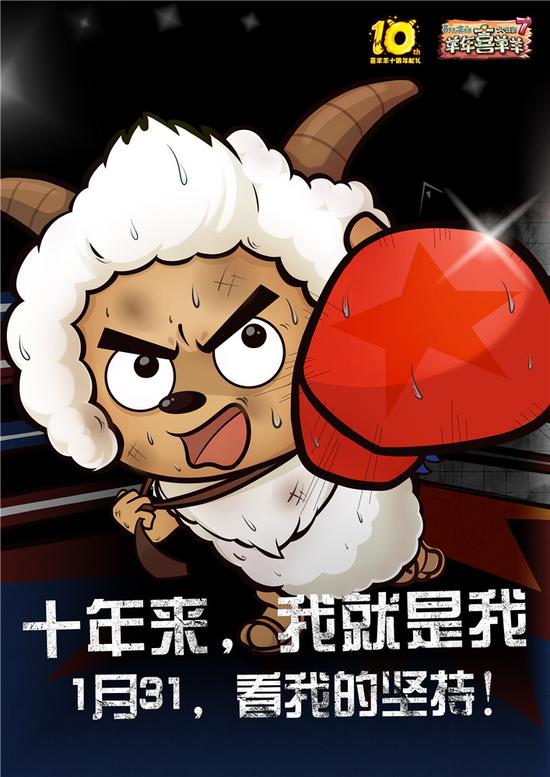 《喜羊羊7》格言體海報 羊狼集合暗藏玄機
