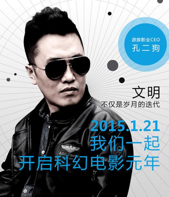 孔二狗為科幻代言 三體社區即將上線