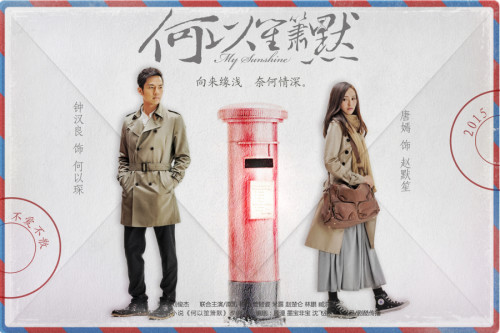 觀眾吐槽《笙簫默》：劇情平淡演員假