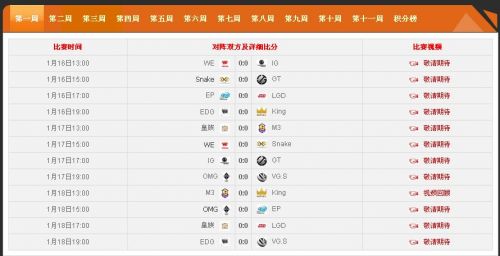 lpl2015春季賽正式開賽時間公布 第一周比賽時刻表曝光