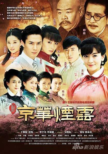 《新京華煙云》李晟再步趙薇后塵很糾結