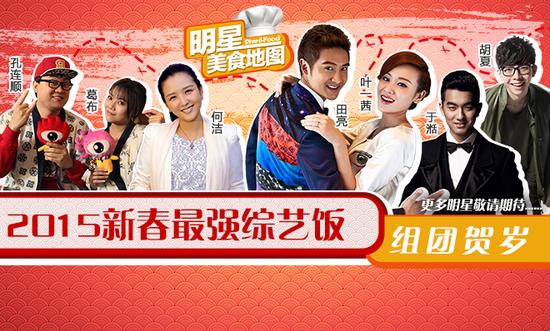 明星美食地圖新春賀歲 帶你吃遍北京城