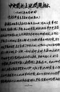 中共中央發(fā)出《關(guān)于土地問題的指示》