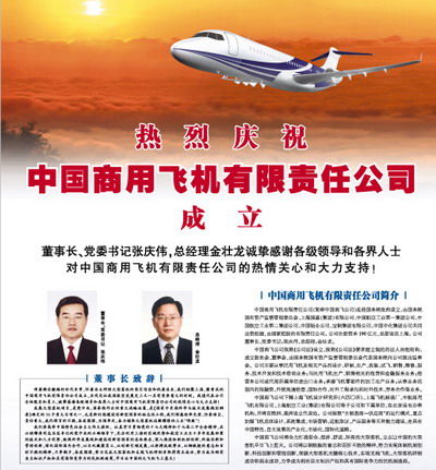 我國(guó)大飛機(jī)公司在上海成立 注冊(cè)資本190億