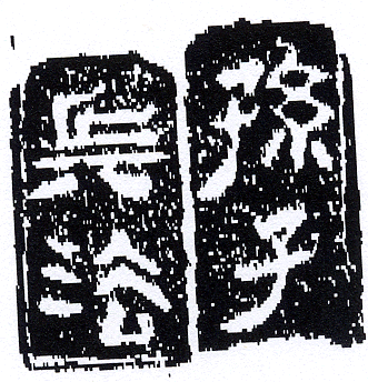 《孫子兵法》和《孫臏兵法》出土