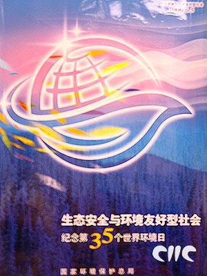 中國發表 《中國的環境保護》白皮書