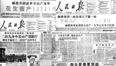 大躍進運動放出第一顆畝產(chǎn)衛(wèi)星