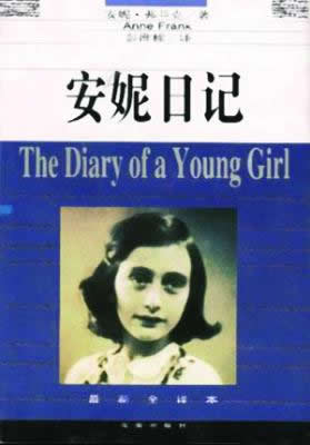 《安妮日記》的作者安妮·法蘭克出生