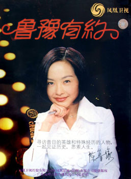 著名主持人陳魯豫出生