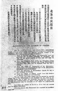 陳獨秀因散發《北京市民宣言》被捕
