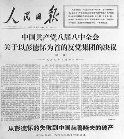 廬山會議舉行