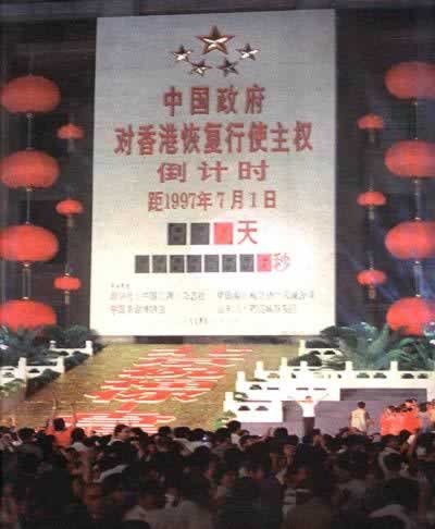 中國(guó)政府開(kāi)始對(duì)香港恢復(fù)行使主權(quán)