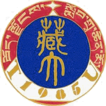 西藏大學在拉薩成立