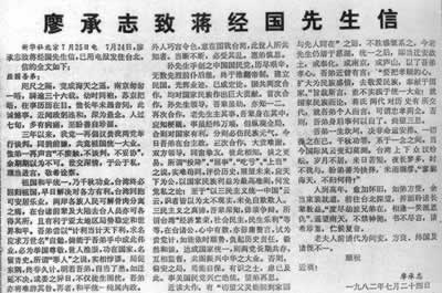 廖承志致信蔣經(jīng)國促統(tǒng)一