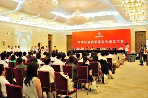 中華社會救助基金會在京正式成立