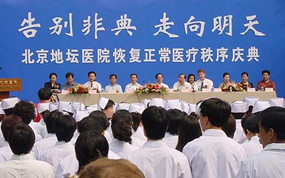 世界衛生組織宣布已經成功控制SARS