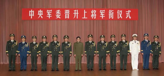 中央軍委在北京八一大樓隆重舉行晉升上將軍銜儀式