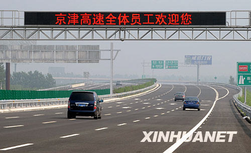 京津第二條直達高速公路建成通車