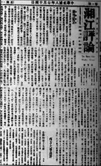《湘江評論》創(chuàng)刊