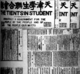 《天津學生聯合會會報》創刊