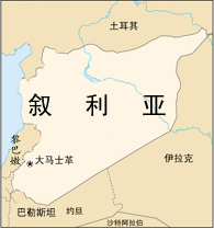 我國與阿拉伯敘利亞共和國建立外交關系
