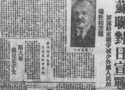 蘇聯對日本宣戰