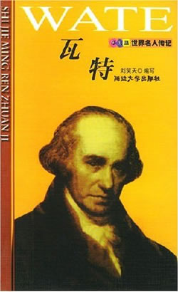 英國發(fā)明家詹姆斯·瓦特逝世