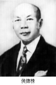 化學家侯德榜逝世