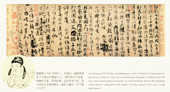 唐著名書法家顏真卿被害
