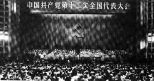 中共十二大召開黨中央不再設(shè)主席，只設(shè)總書記
