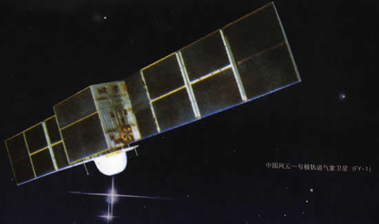 “風云一號”衛星升空